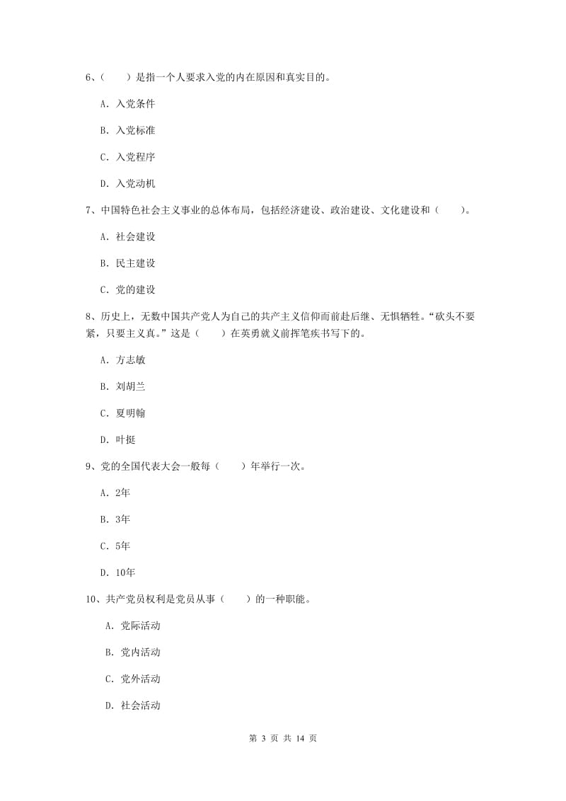 2019年高等学校党校毕业考试试卷D卷 含答案.doc_第3页