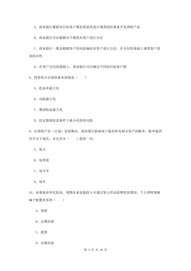 2020年中级银行从业考试《个人理财》真题练习试卷A卷 附解析.doc_第3页