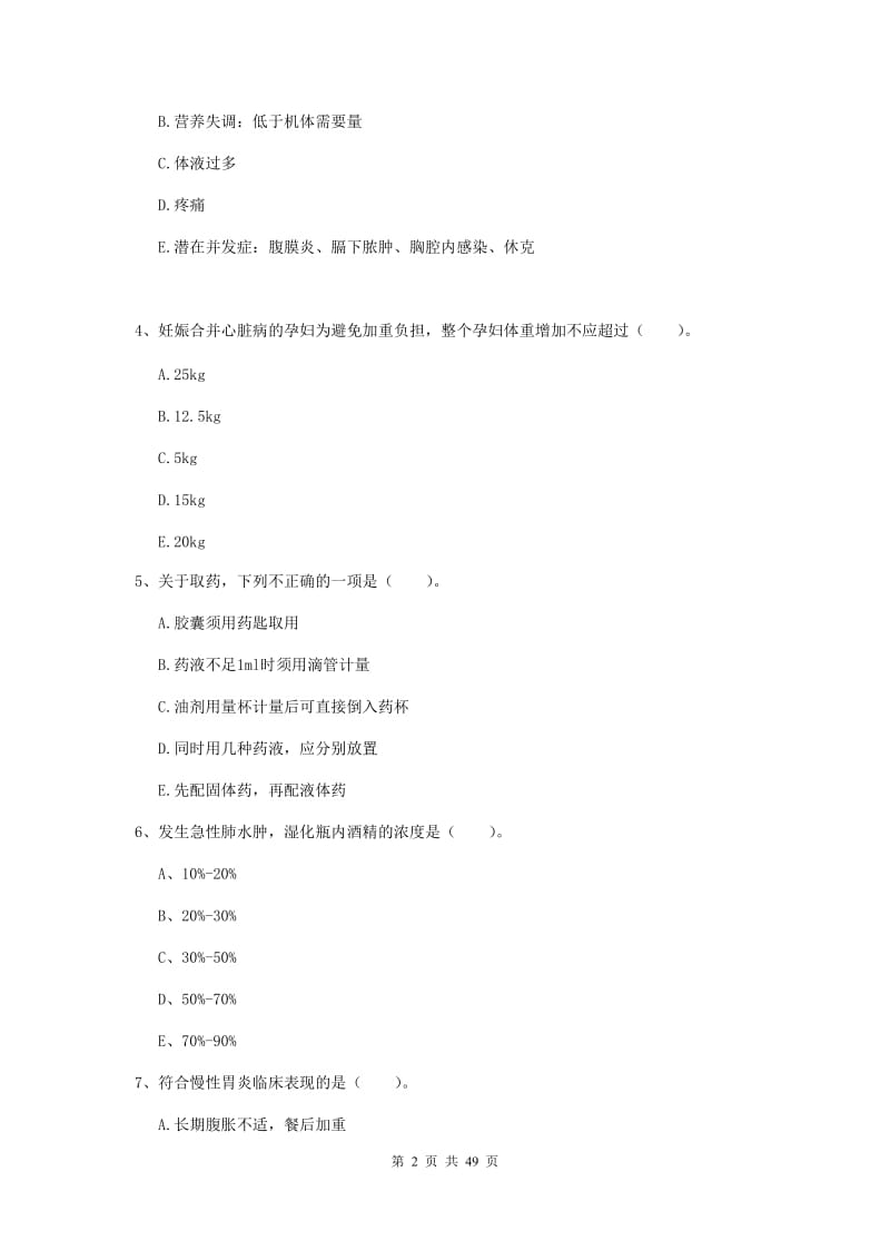 2019年护士职业资格证考试《实践能力》真题练习试卷 附解析.doc_第2页