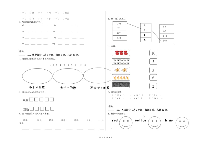 2019年重点幼儿园小班综合练习试题 附解析.doc_第2页