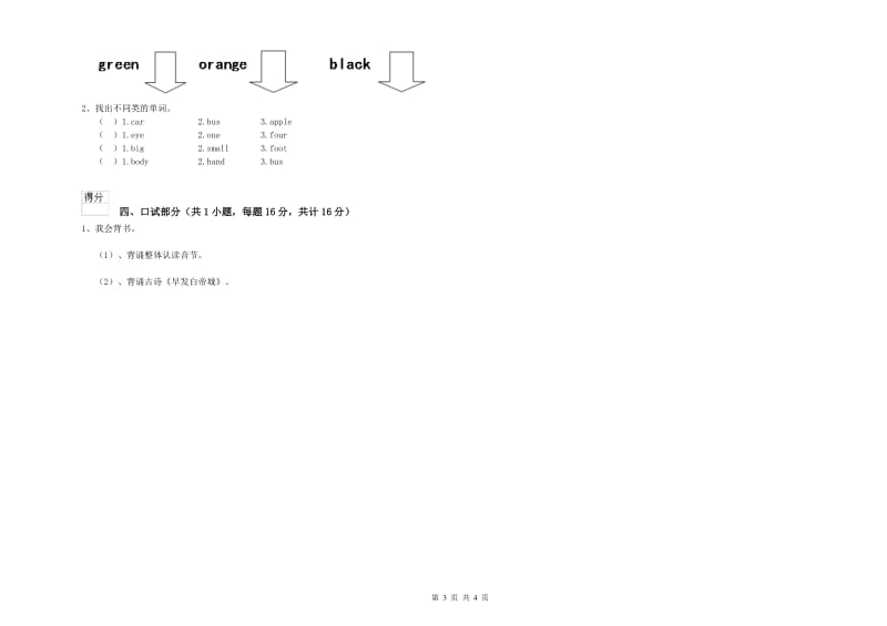 2019年重点幼儿园小班综合练习试题 附解析.doc_第3页