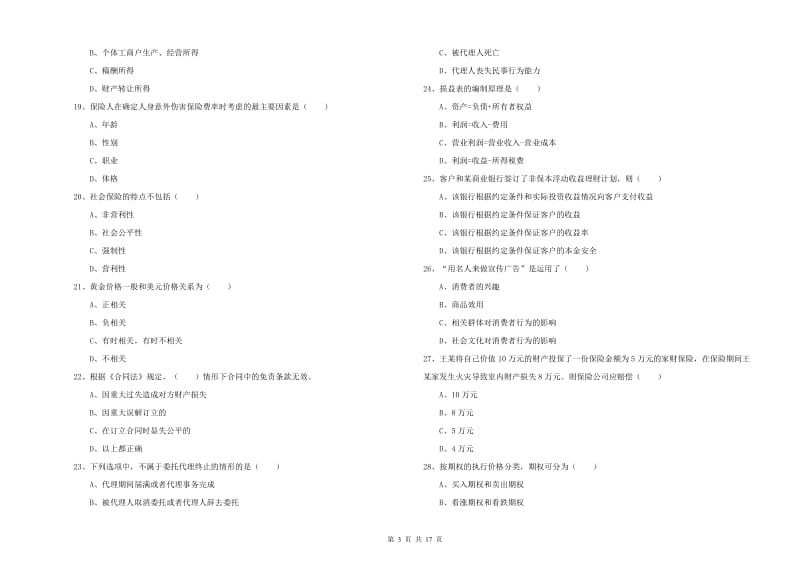 2020年中级银行从业资格证《个人理财》提升训练试卷D卷.doc_第3页