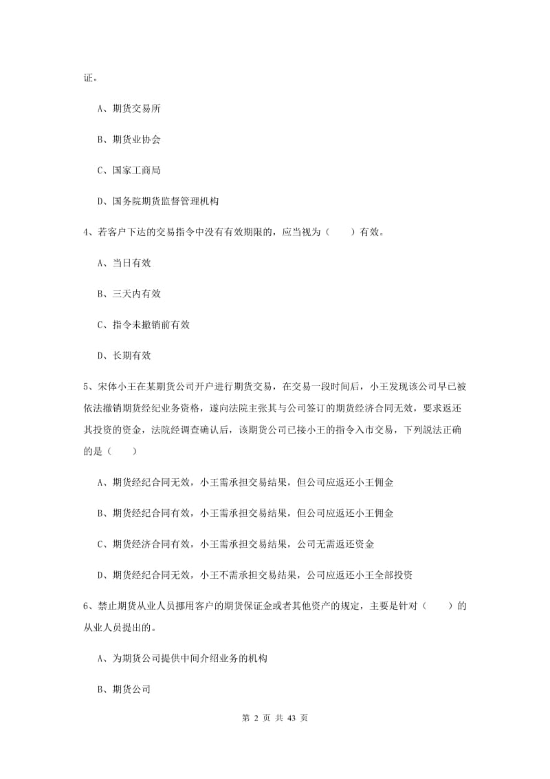 2019年期货从业资格证《期货基础知识》真题练习试卷D卷 附解析.doc_第2页