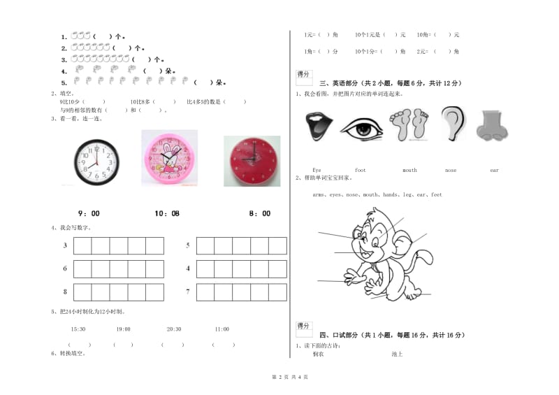 2019年重点幼儿园幼升小衔接班过关检测试卷C卷 附解析.doc_第2页