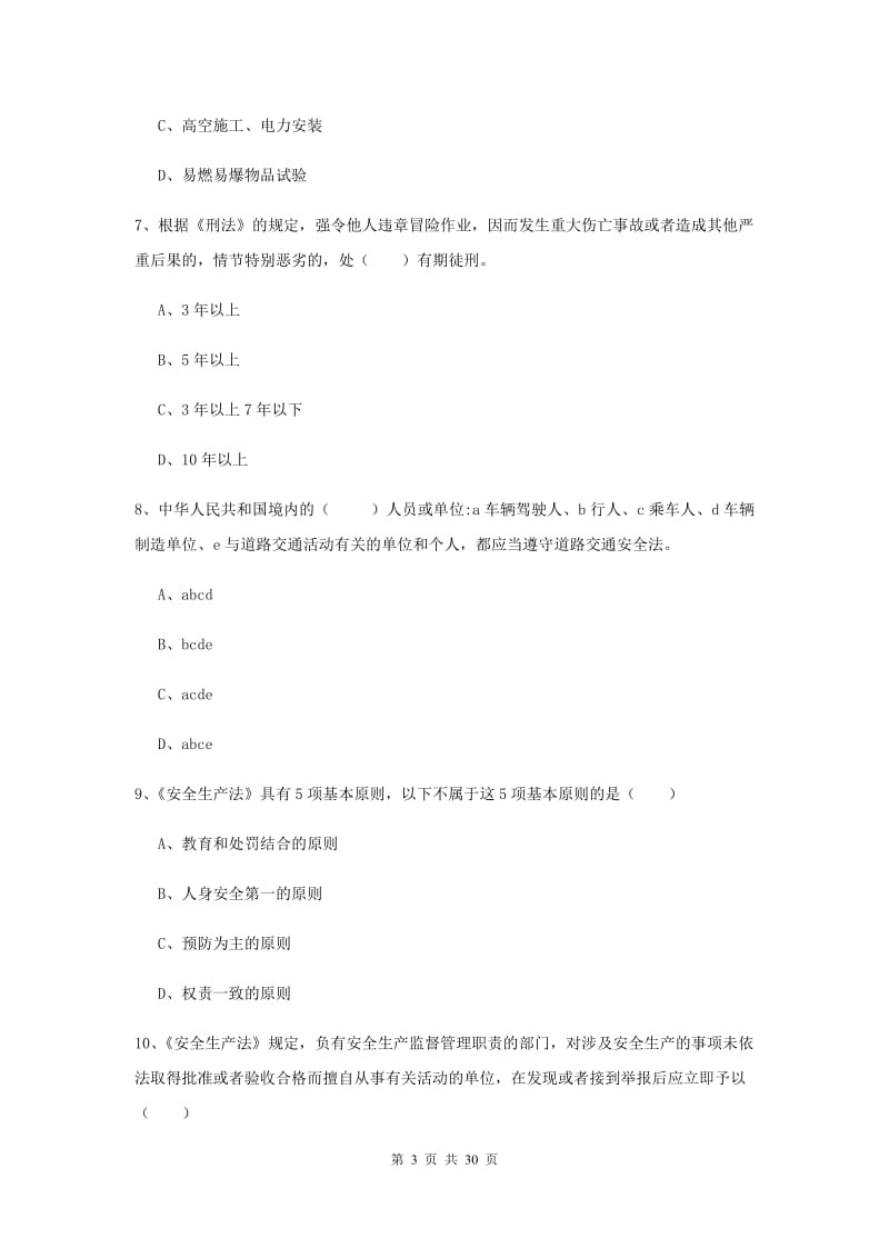 2019年注册安全工程师考试《安全生产法及相关法律知识》过关练习试卷A卷 含答案.doc_第3页