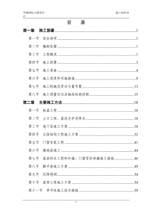 華盛國際大廈施工組織設(shè)計(jì)方案