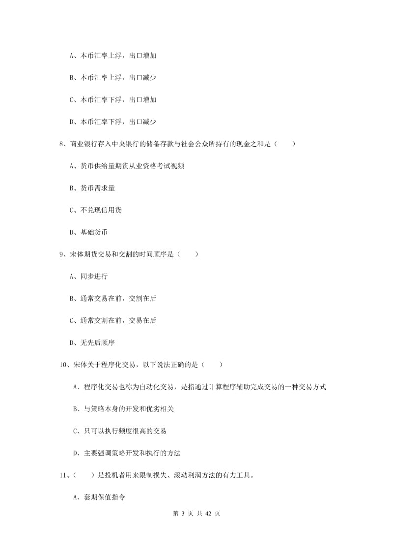 2019年期货从业资格《期货投资分析》题库综合试卷 附解析.doc_第3页