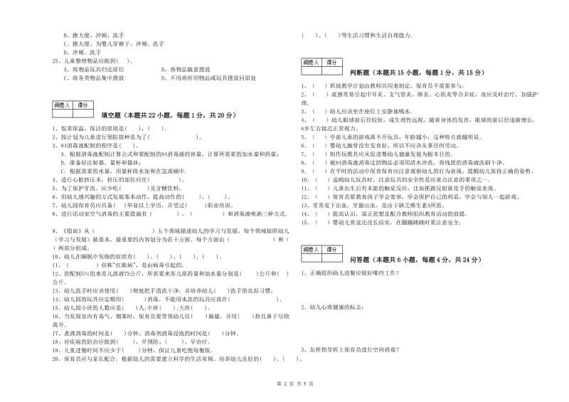 2020年二级(技师)保育员提升训练试题A卷 附解析.doc_第2页