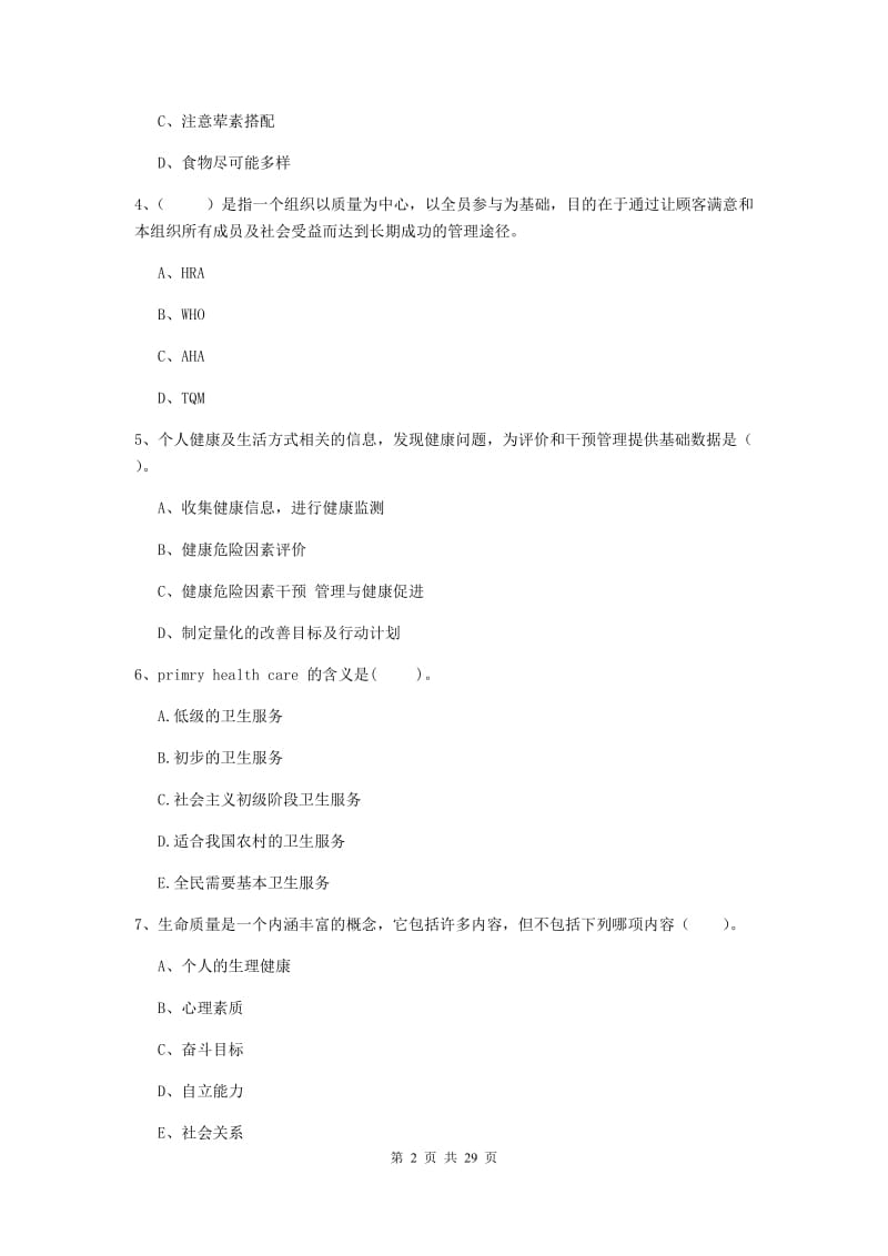 2020年健康管理师二级《理论知识》考前检测试卷A卷 含答案.doc_第2页