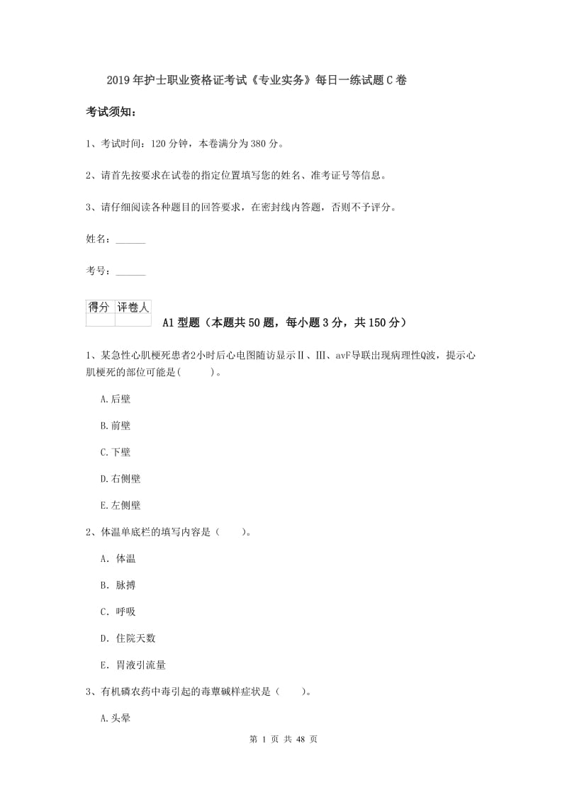 2019年护士职业资格证考试《专业实务》每日一练试题C卷.doc_第1页