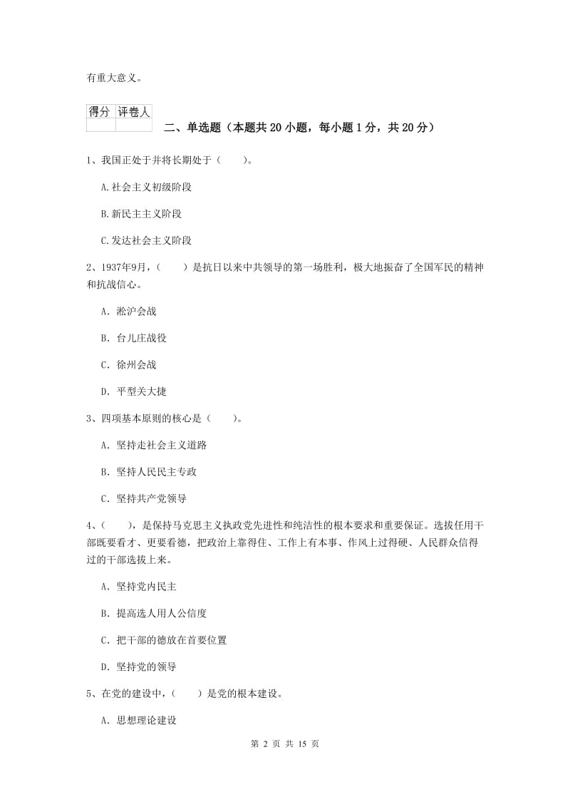 2019年电子科技大学党课毕业考试试题A卷 附解析.doc_第2页