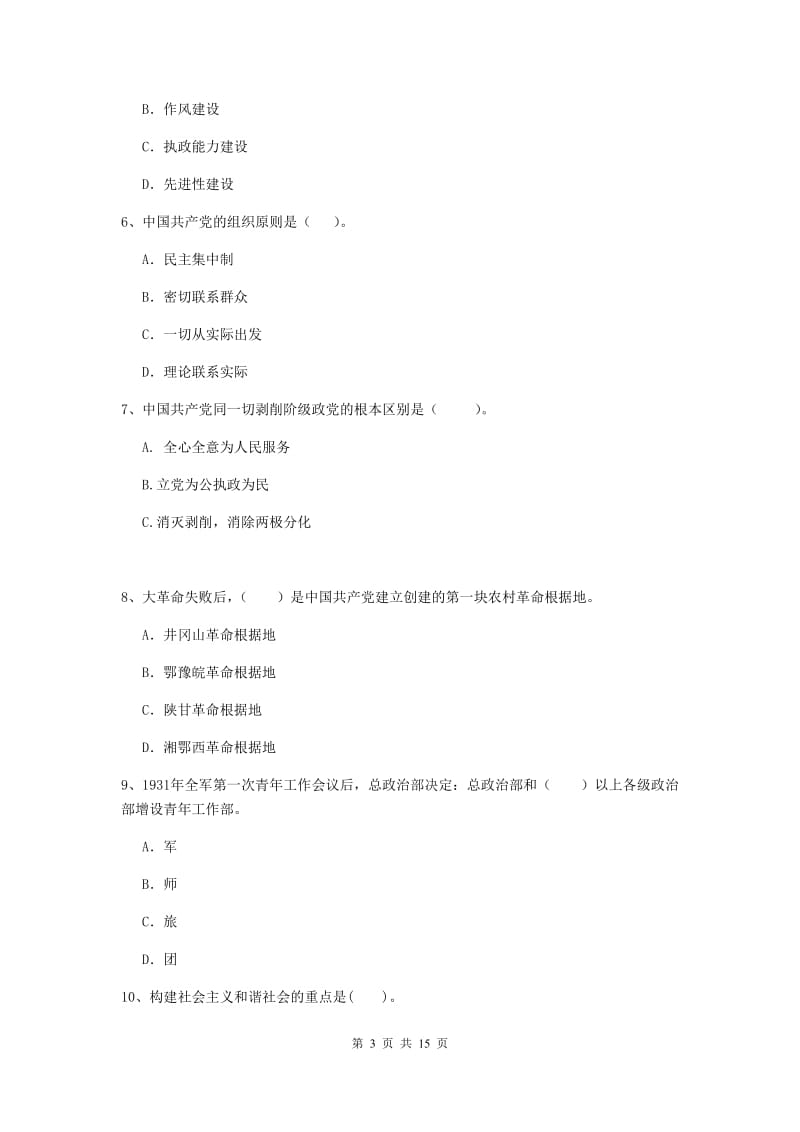 2019年电子科技大学党课毕业考试试题A卷 附解析.doc_第3页