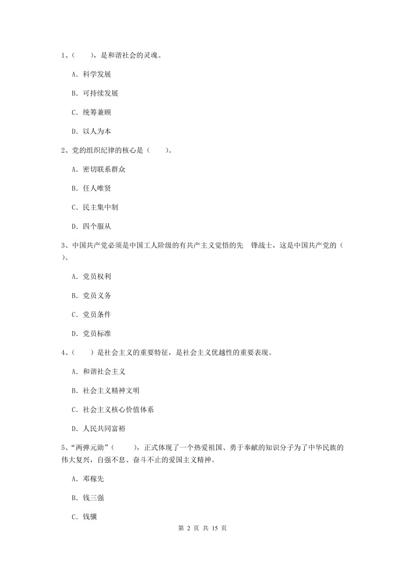 2019年生命科学学院党课考试试卷C卷 附答案.doc_第2页