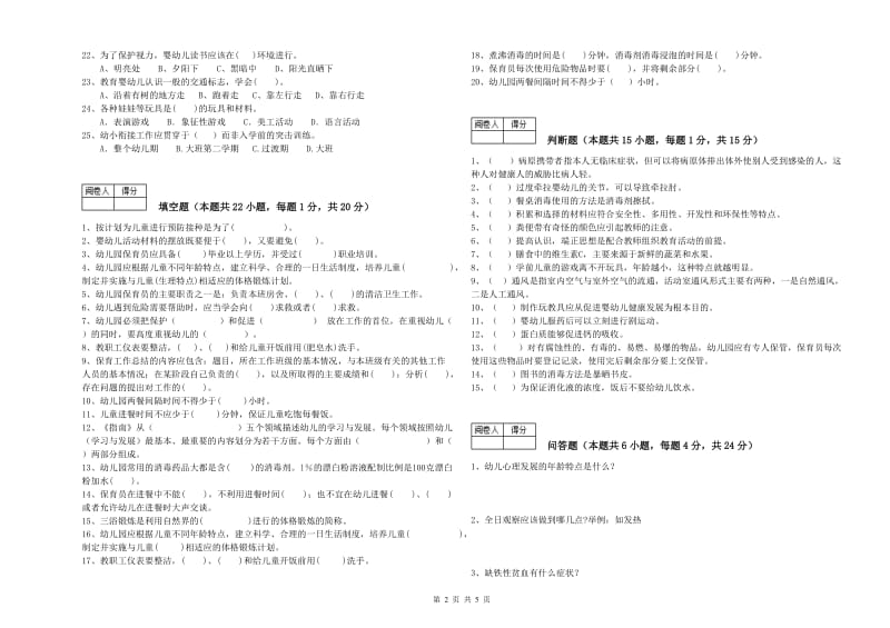 2020年五级保育员(初级工)考前练习试卷A卷 附解析.doc_第2页