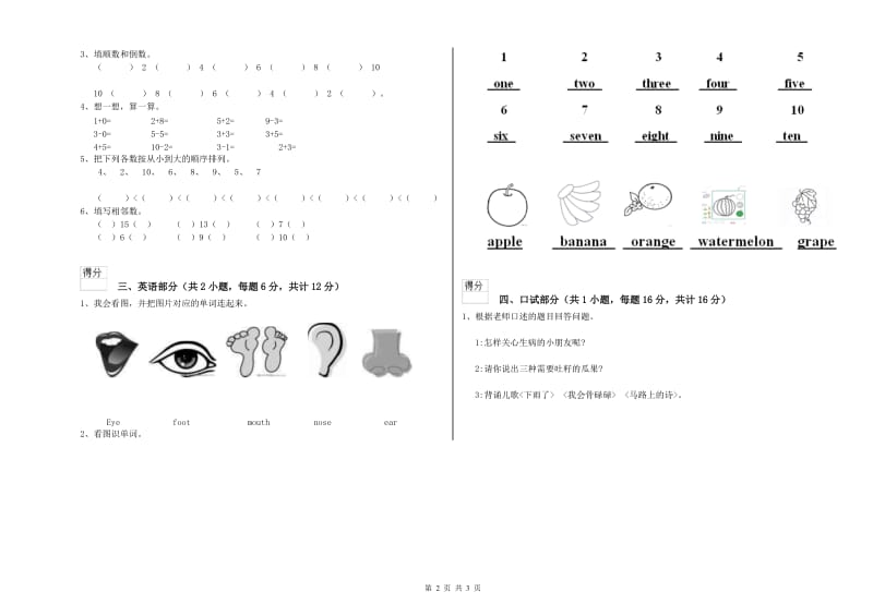 2019年重点幼儿园幼升小衔接班开学检测试题C卷 含答案.doc_第2页