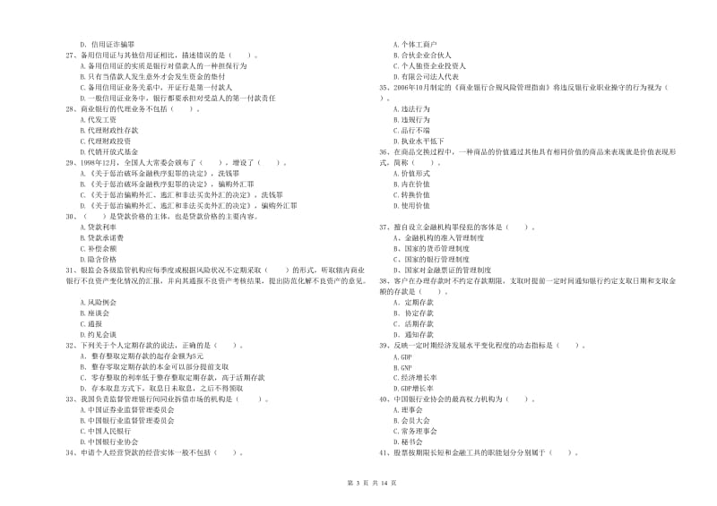 2020年中级银行从业资格《银行业法律法规与综合能力》综合练习试题B卷 附答案.doc_第3页