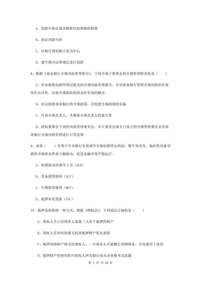 2020年初级银行从业资格《银行管理》押题练习试题C卷 附答案.doc_第3页