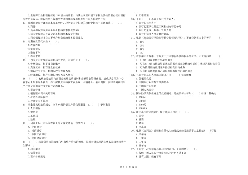 2020年中级银行从业资格证《银行业法律法规与综合能力》考前检测试题B卷 附解析.doc_第2页