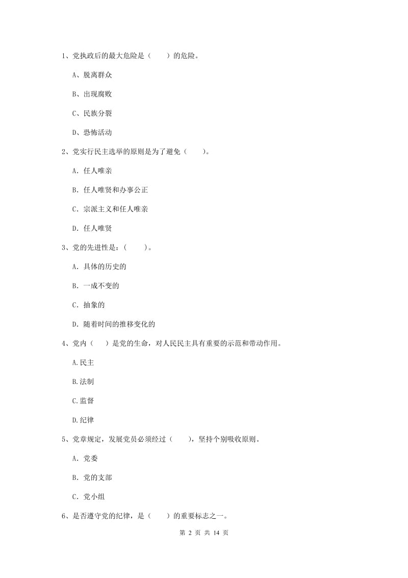 2019年村党支部党课结业考试试卷A卷 附答案.doc_第2页