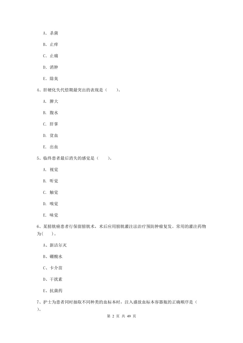 2019年护士职业资格证《专业实务》每周一练试题D卷 附解析.doc_第2页