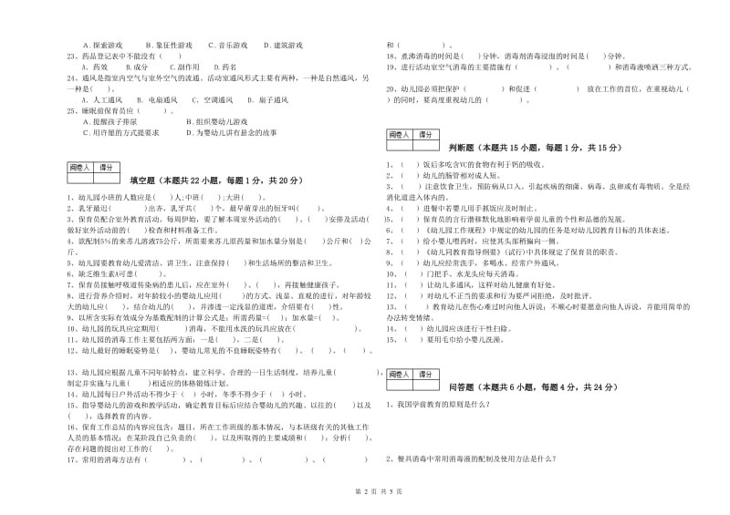 2020年五级保育员综合练习试题C卷 附解析.doc_第2页