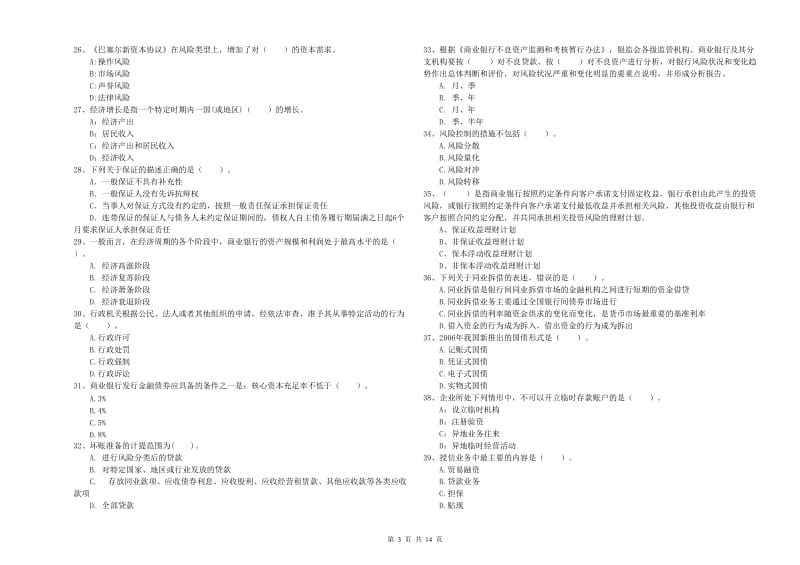 2020年中级银行从业资格《银行业法律法规与综合能力》能力提升试卷C卷.doc_第3页