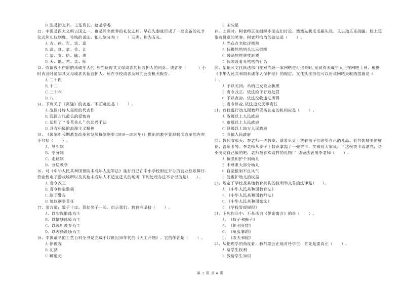 2020年下半年国家教师资格考试《幼儿综合素质》过关练习试题B卷 含答案.doc_第2页