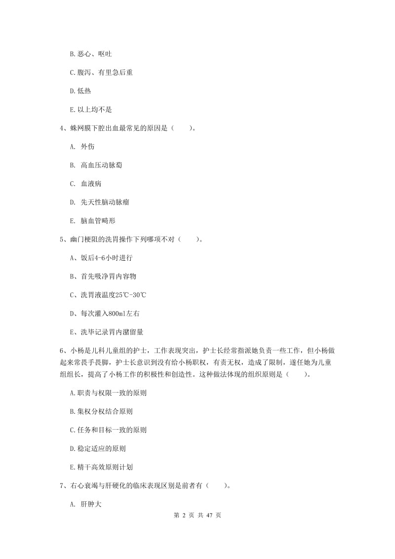 2019年护士职业资格证《专业实务》全真模拟试题B卷 附答案.doc_第2页