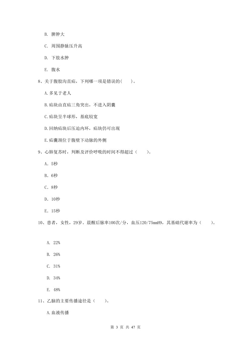 2019年护士职业资格证《专业实务》全真模拟试题B卷 附答案.doc_第3页