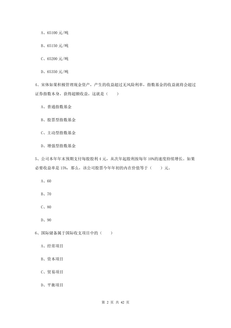 2019年期货从业资格证《期货投资分析》题库综合试题A卷 含答案.doc_第2页