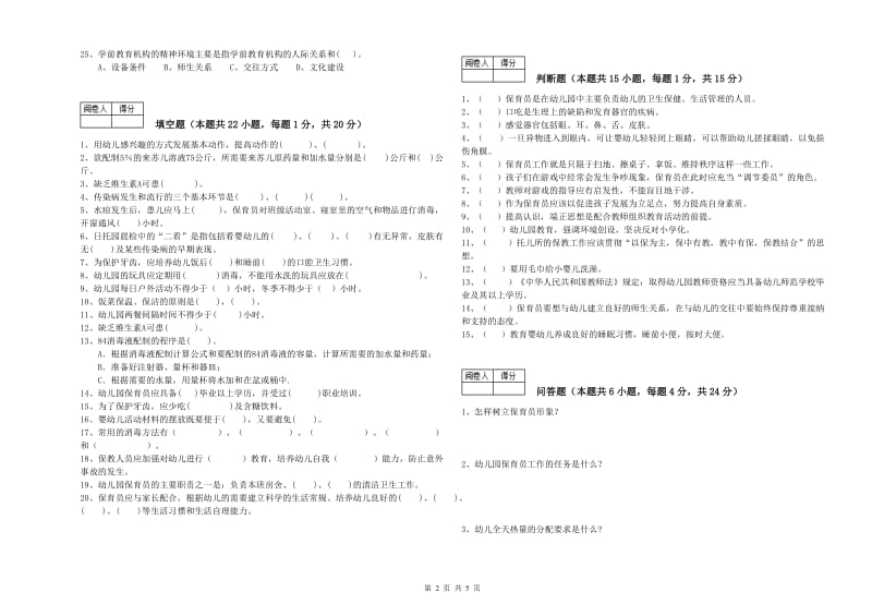 2020年三级保育员能力提升试题C卷 含答案.doc_第2页