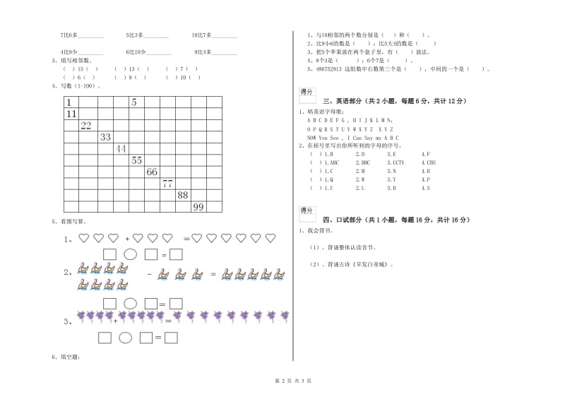 2019年重点幼儿园托管班开学考试试题 含答案.doc_第2页