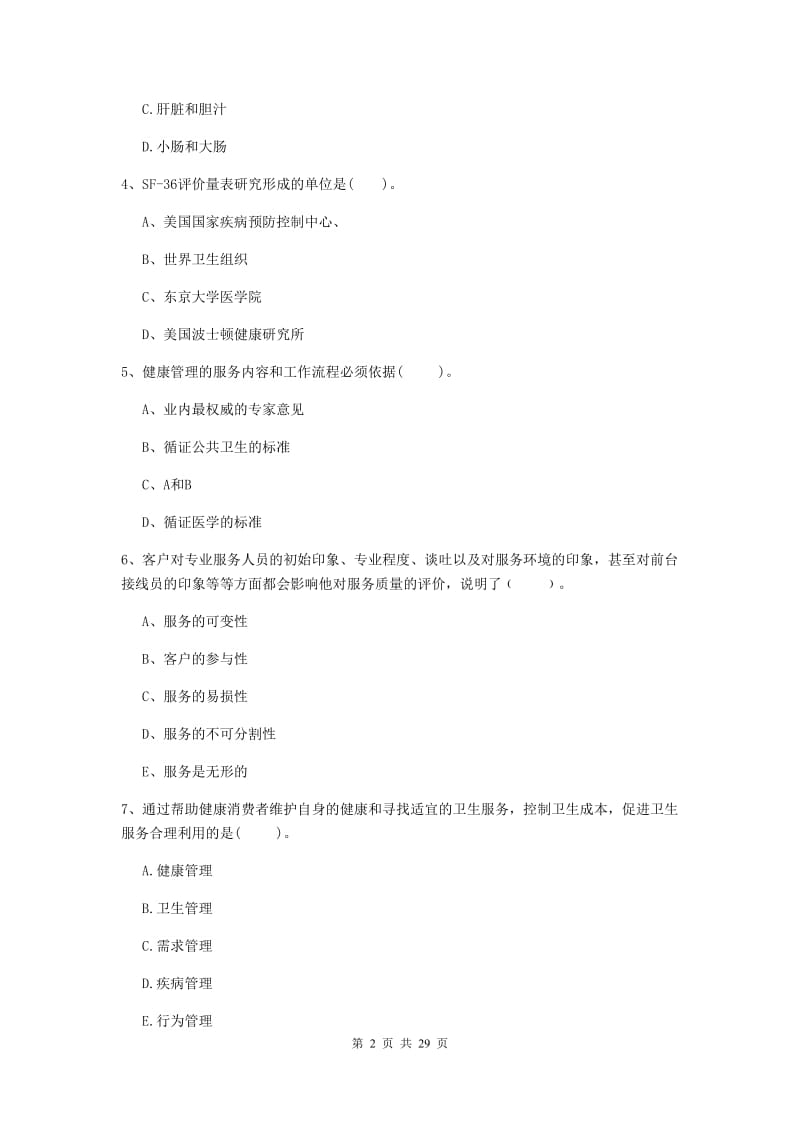 2020年健康管理师《理论知识》考前检测试题A卷.doc_第2页