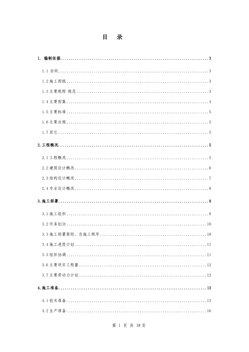 电信局综合楼工程施工组织设计_第1页