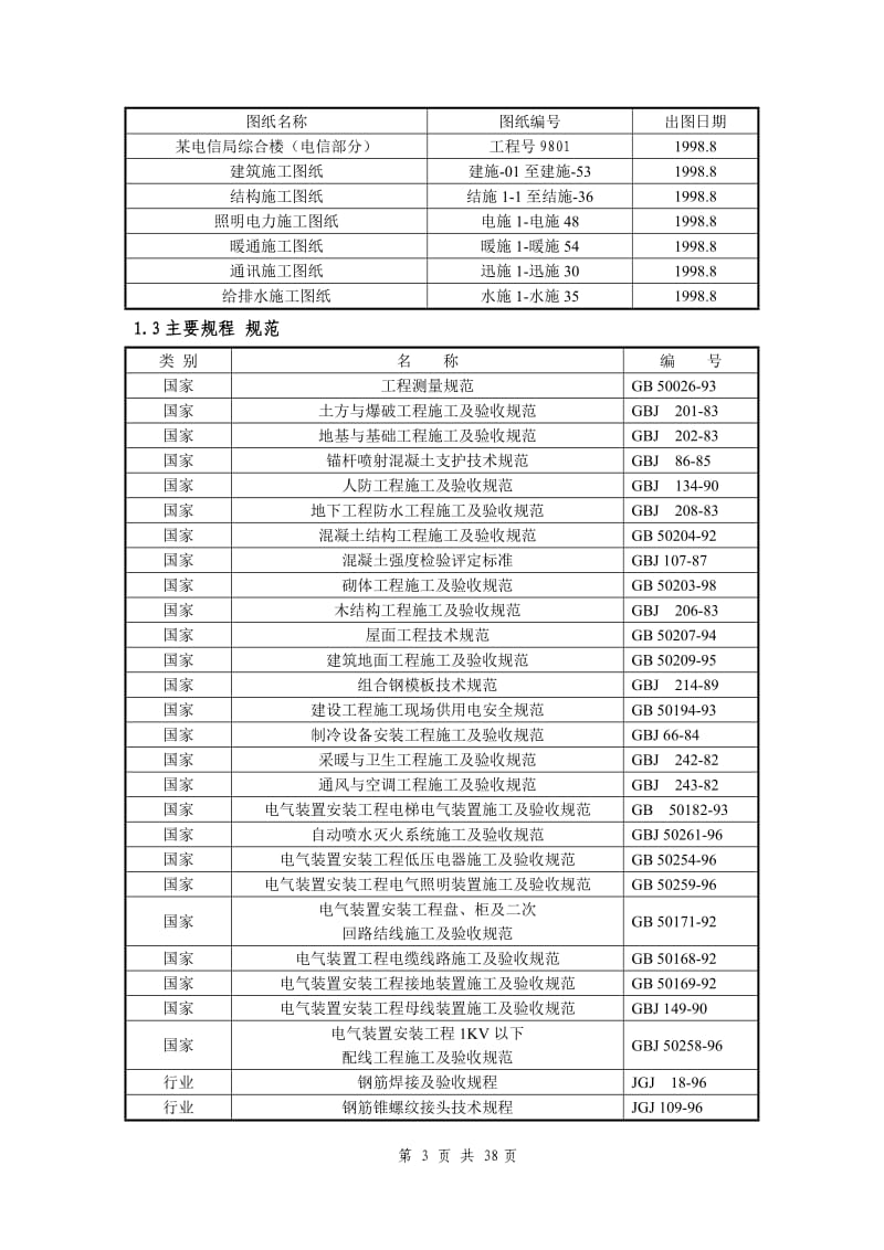 电信局综合楼工程施工组织设计_第3页