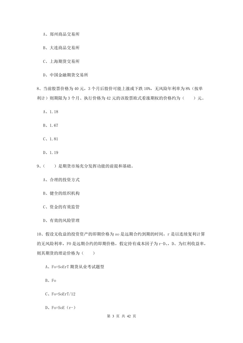 2019年期货从业资格考试《期货投资分析》能力测试试卷C卷 附解析.doc_第3页