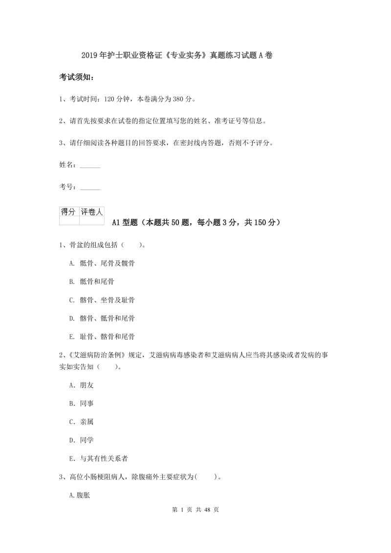 2019年护士职业资格证《专业实务》真题练习试题A卷.doc_第1页