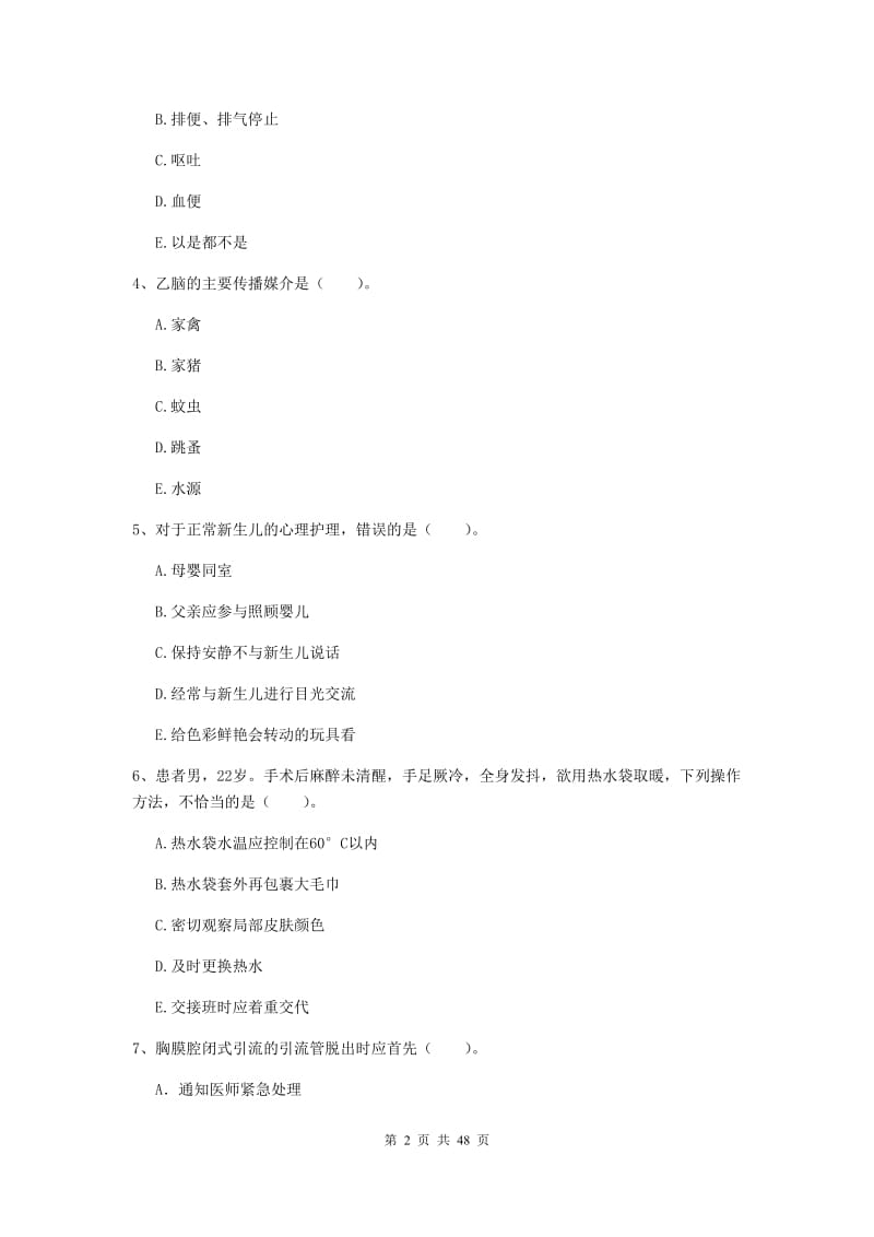 2019年护士职业资格证《专业实务》真题练习试题A卷.doc_第2页