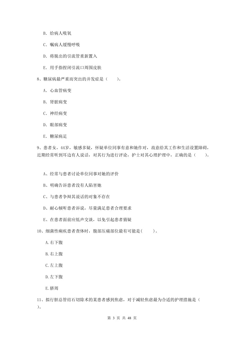 2019年护士职业资格证《专业实务》真题练习试题A卷.doc_第3页