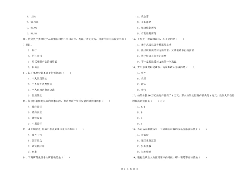 2020年初级银行从业资格考试《个人理财》综合练习试卷C卷 附解析.doc_第2页