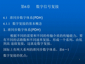 數(shù)字通信原理第六章(新).ppt