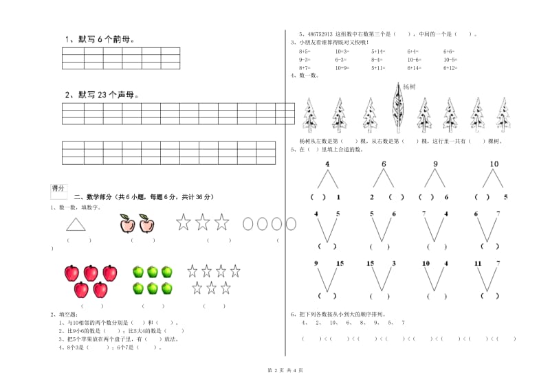 2019年重点幼儿园幼升小衔接班能力测试试题B卷 附答案.doc_第2页