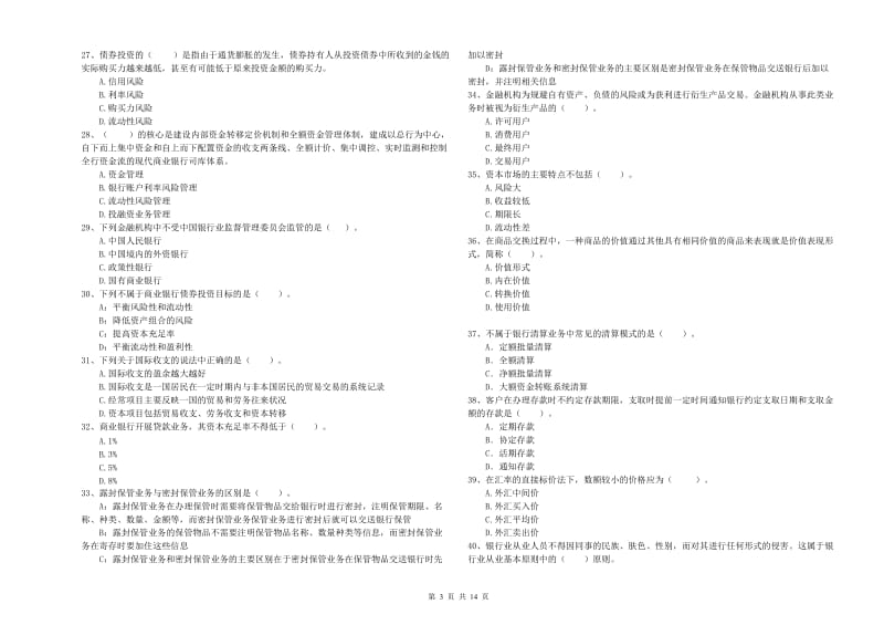 2020年中级银行从业资格《银行业法律法规与综合能力》能力检测试卷A卷 含答案.doc_第3页