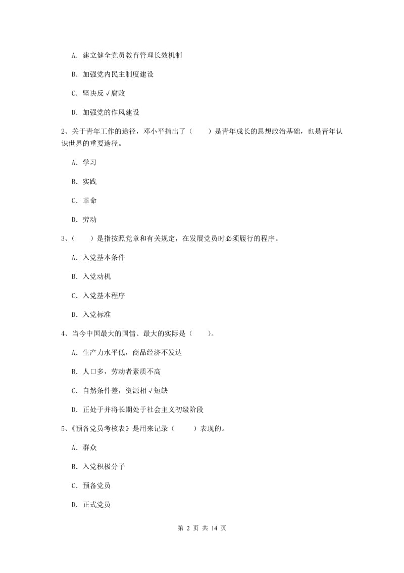 2019年高等技术学院党校毕业考试试题B卷 附答案.doc_第2页