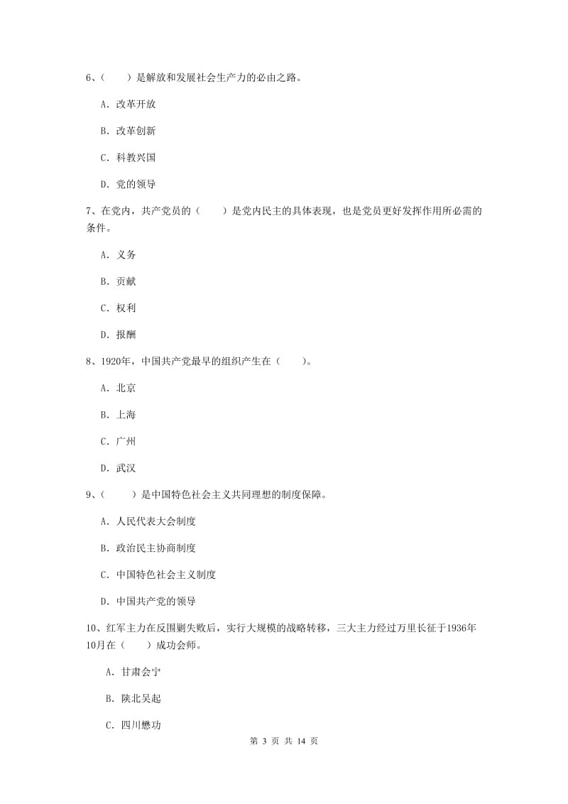 2019年高等技术学院党校毕业考试试题B卷 附答案.doc_第3页