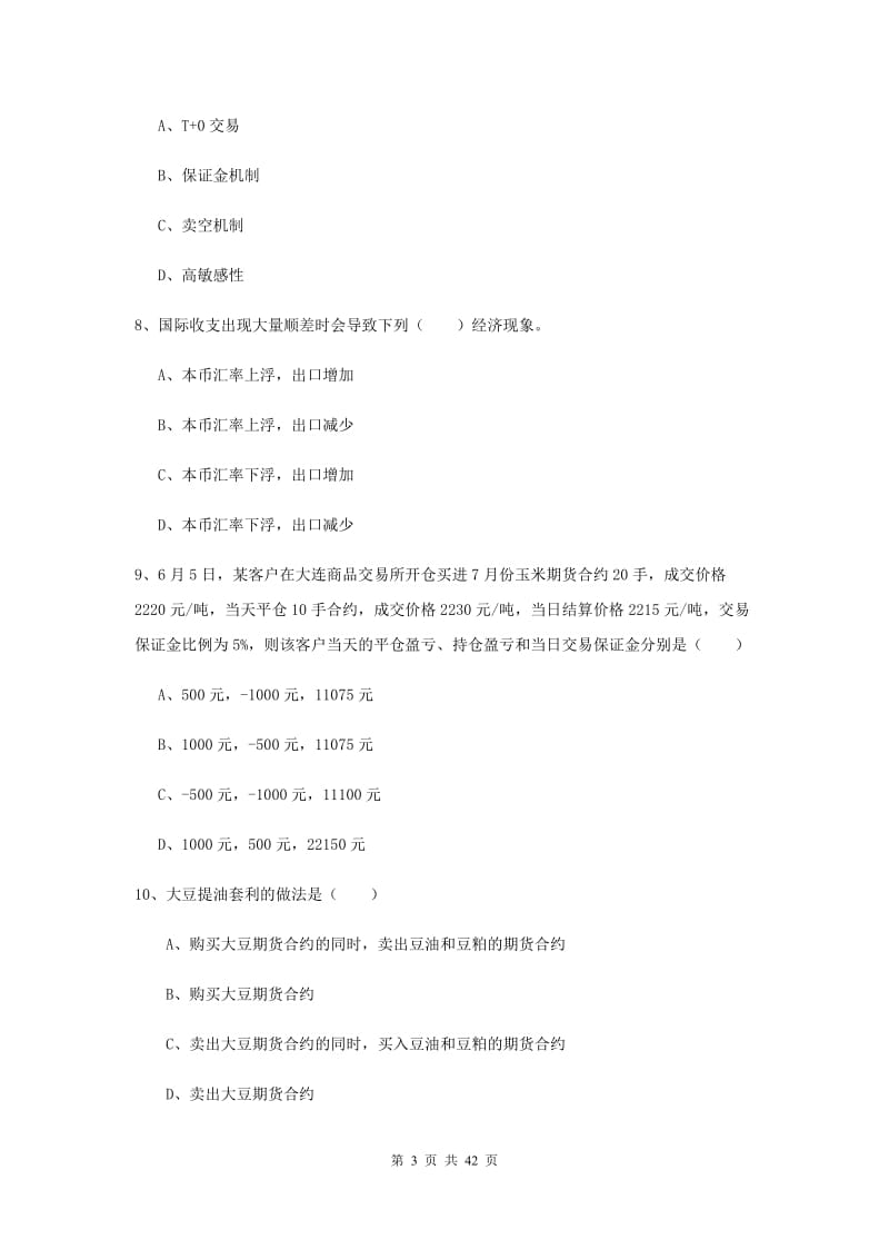 2019年期货从业资格《期货投资分析》过关检测试题B卷 附解析.doc_第3页