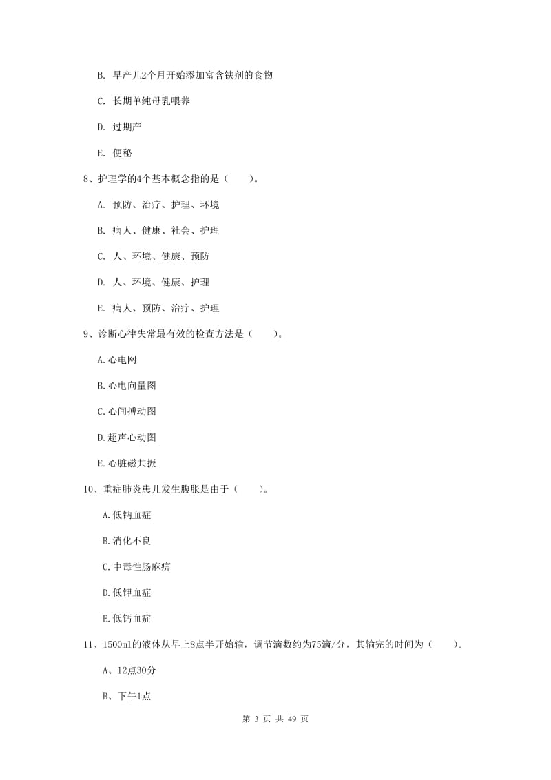 2019年护士职业资格考试《实践能力》考前练习试题C卷 含答案.doc_第3页