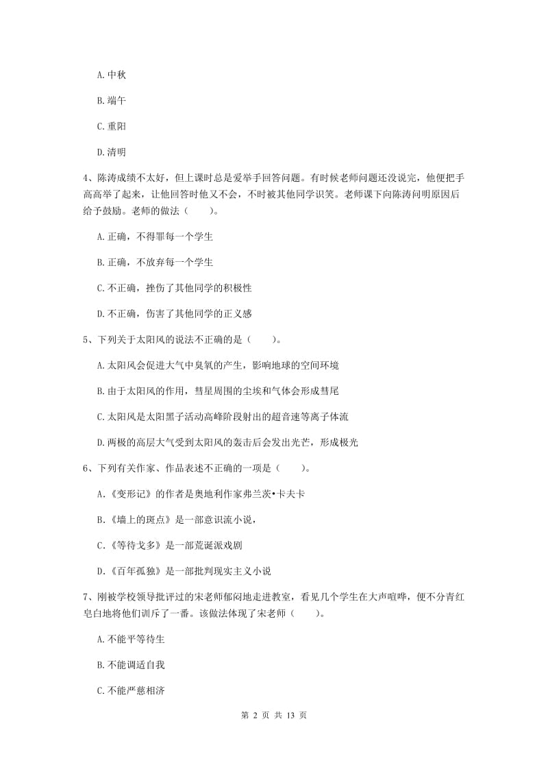 2020年中学教师资格证考试《综合素质》自我检测试卷A卷 附解析.doc_第2页