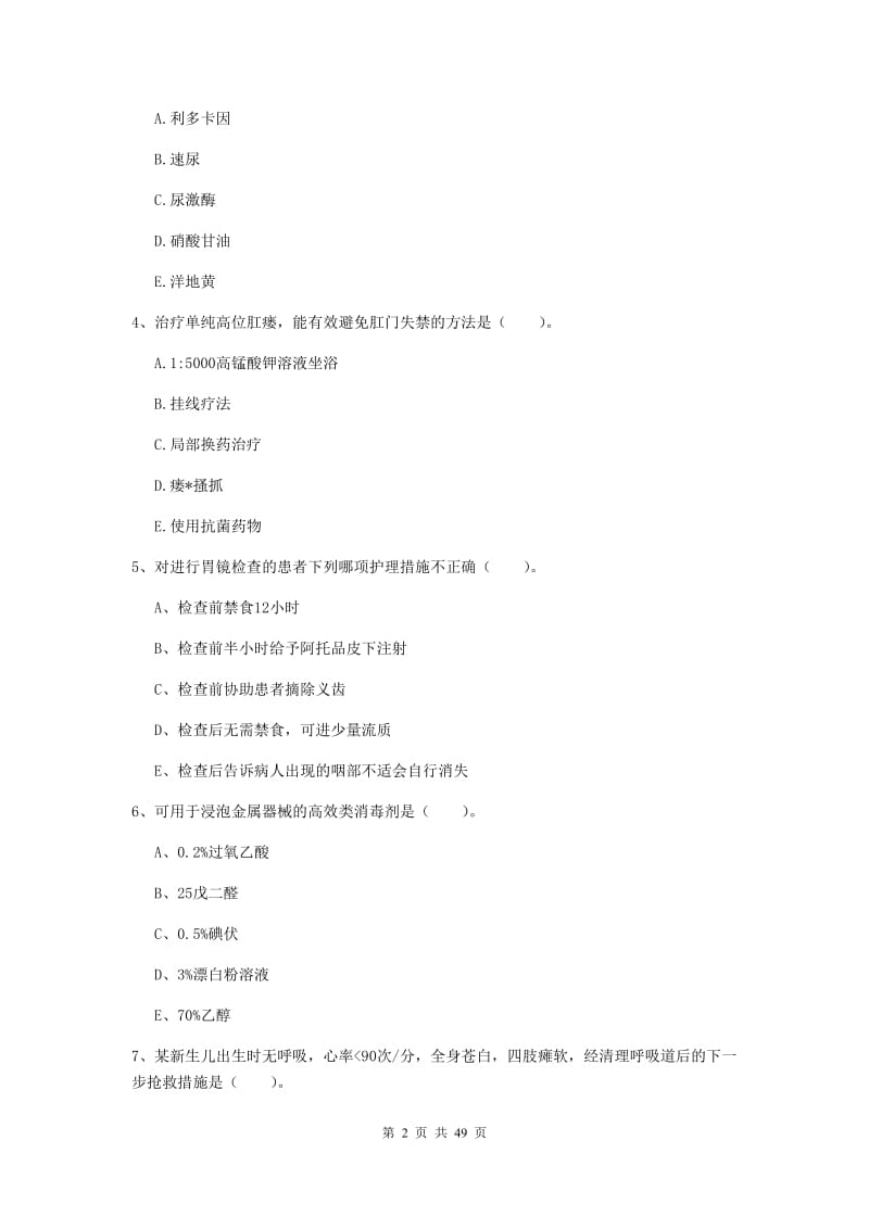 2019年护士职业资格证《实践能力》考前检测试卷B卷 附答案.doc_第2页