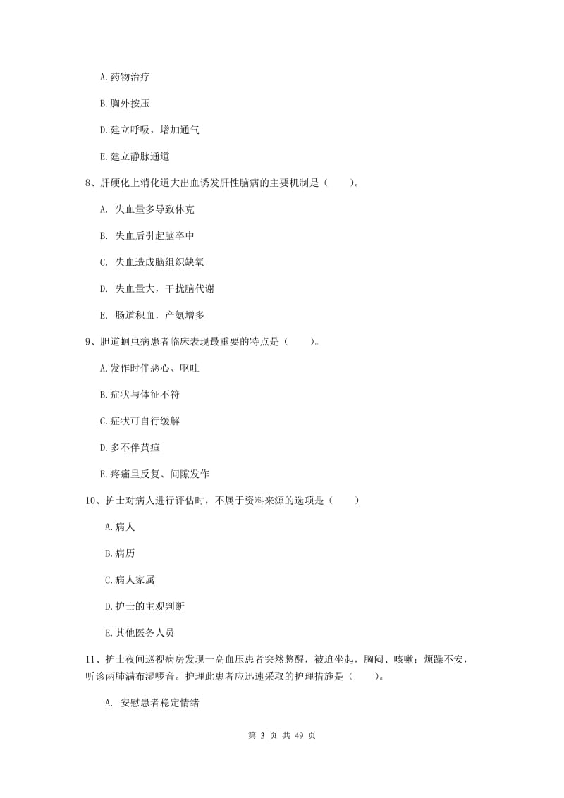 2019年护士职业资格证《实践能力》考前检测试卷B卷 附答案.doc_第3页